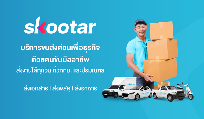 ส่งของด่วน
